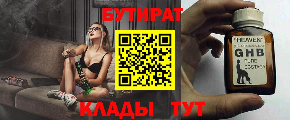 Ейск  БУТИРАТ бутик  Вход с VPN 