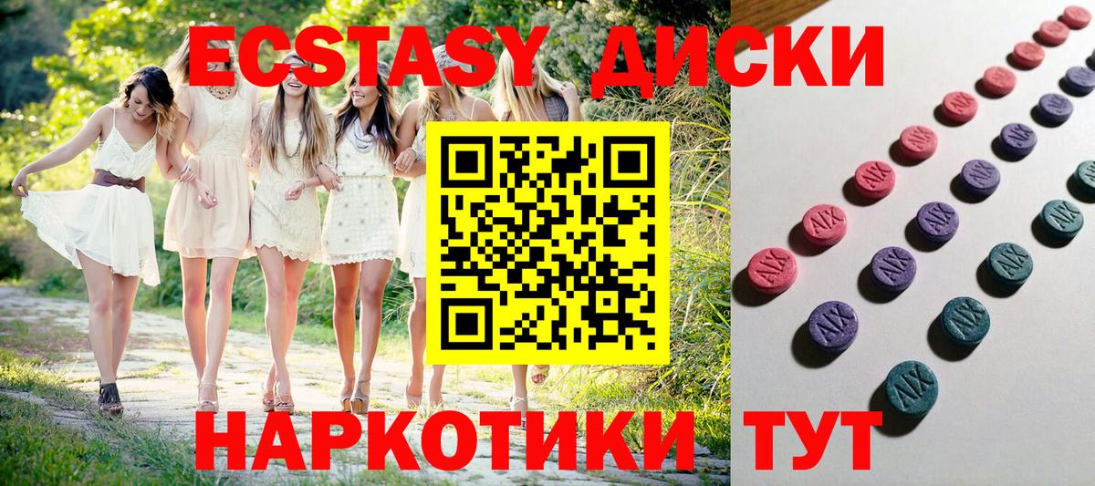 Ecstasy круглые Ейск