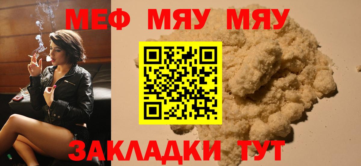 Меф мяу мяу  Ейск