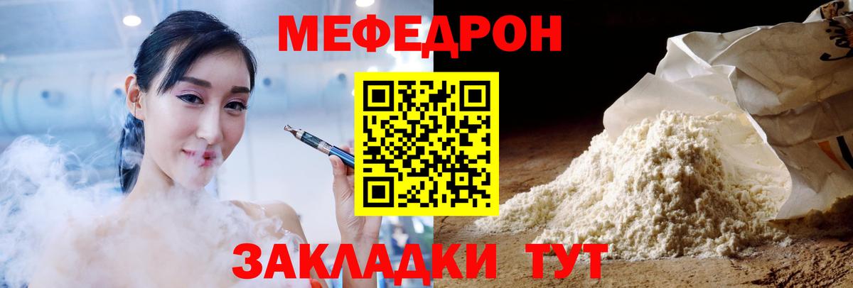 МЯУ-МЯУ мука  МЕФ  Меф VHQ  Ейск  Вход с VPN 