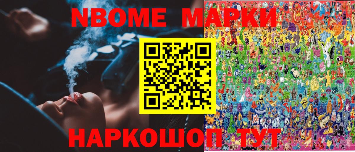 Марки N-bome 1,8мг Ейск