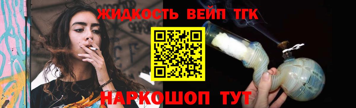 Ейск  Дистиллят ТГК жижа  Вход с VPN  купить наркотик  ТГК Wax 
